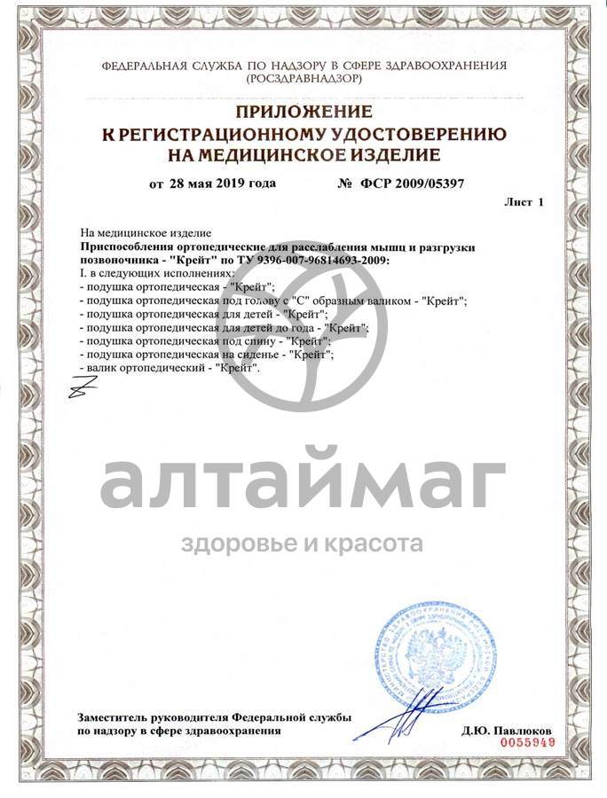 Сертификат на товар Подушка ортопедическая для детей до года П-220 Подушка ортопедическая для детей до года П-220 сертификат