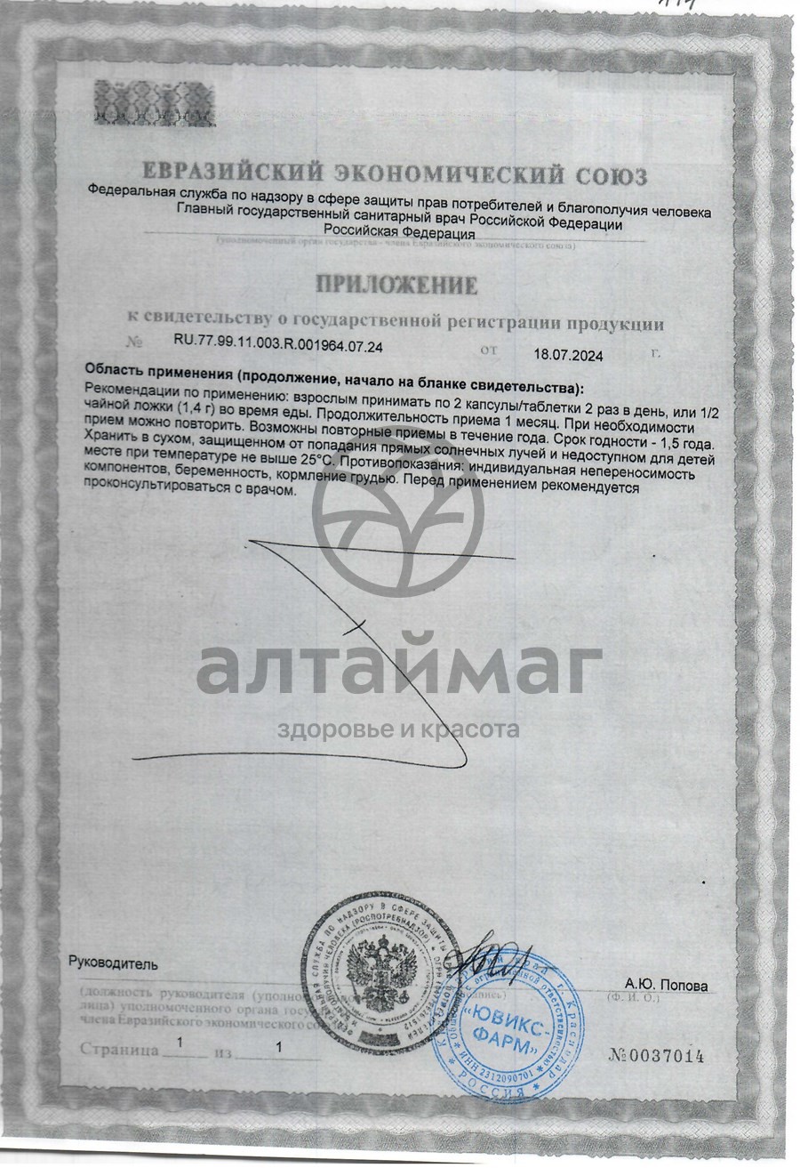 Сертификат на товар Лецитин Наш 90 капсул Лецитин Наш 90 капсул сертификат