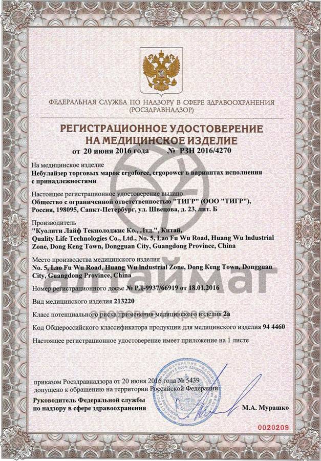 Сертификат на товар Ингалятор небулайзер ER-401 (голубой) Ингалятор небулайзер ER-401 (голубой) сертификат