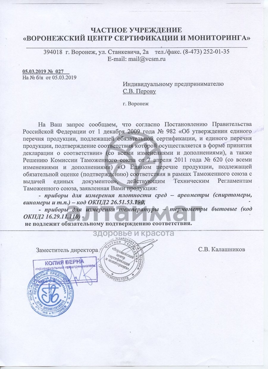 Сертификат на товар Спиртометр винометр 0-12% alc Спиртометр винометр 0-12% alc сертификат