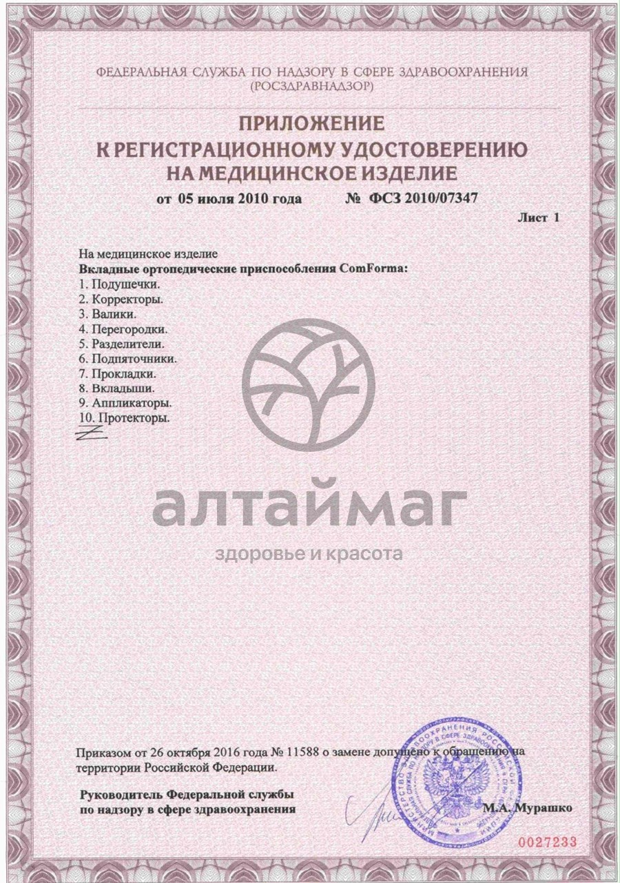 Сертификат на товар Подпяточник силиконовый С 1416 Подпяточник силиконовый С 1416 сертификат