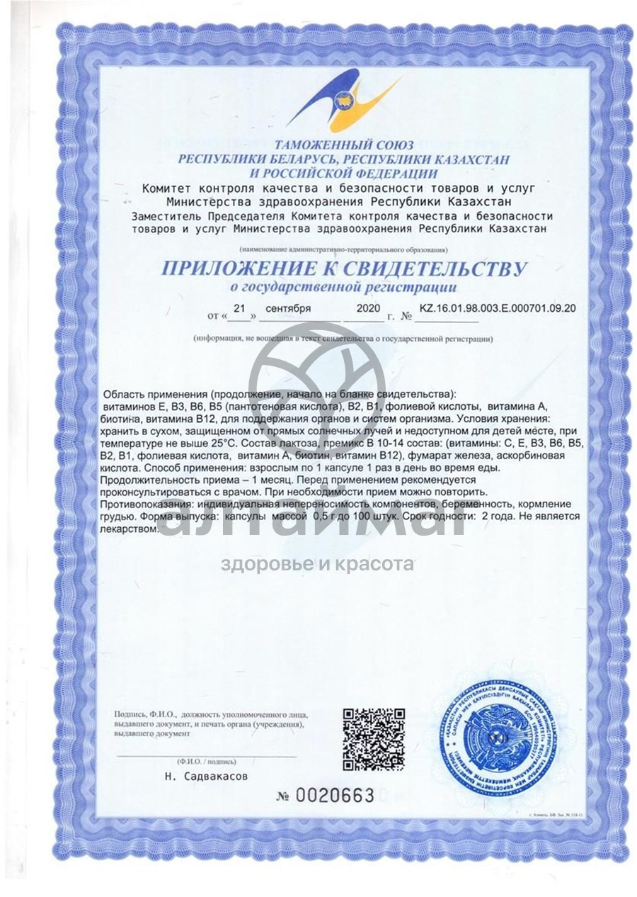 Сертификат на товар FeАвит с железом Алфит Плюс №30 FeАвит с железом Алфит Плюс №30 сертификат