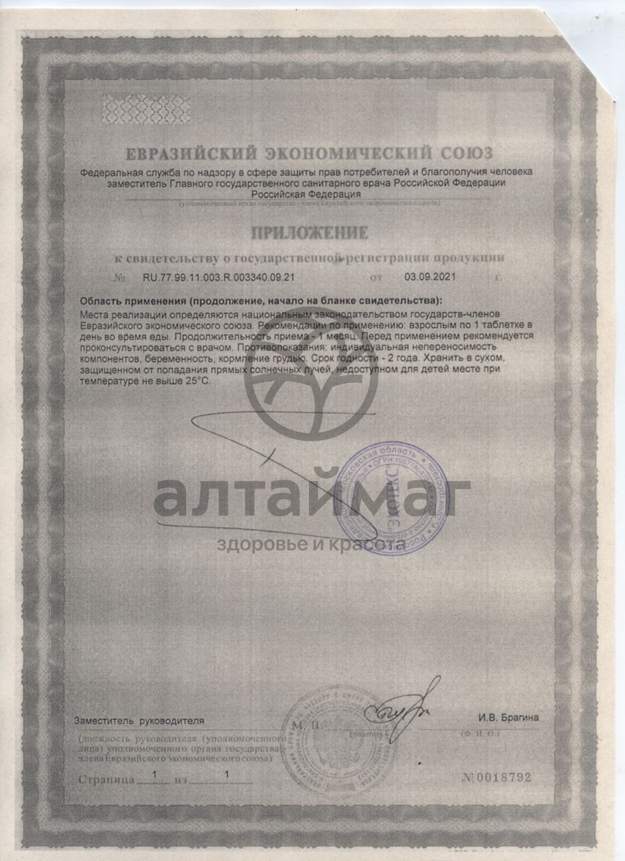 Сертификат на товар Магний В6 Эко Экотекс №30 Магний В6 Эко Экотекс №30 сертификат