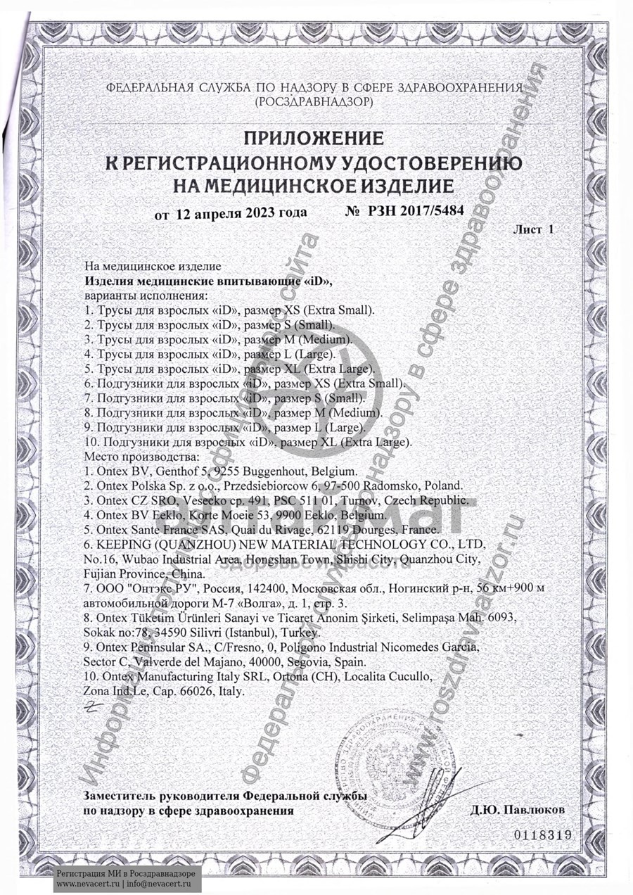 Сертификат на товар Подгузники-трусы iD Pants Basic №10 Подгузники-трусы iD Pants Basic №10 сертификат
