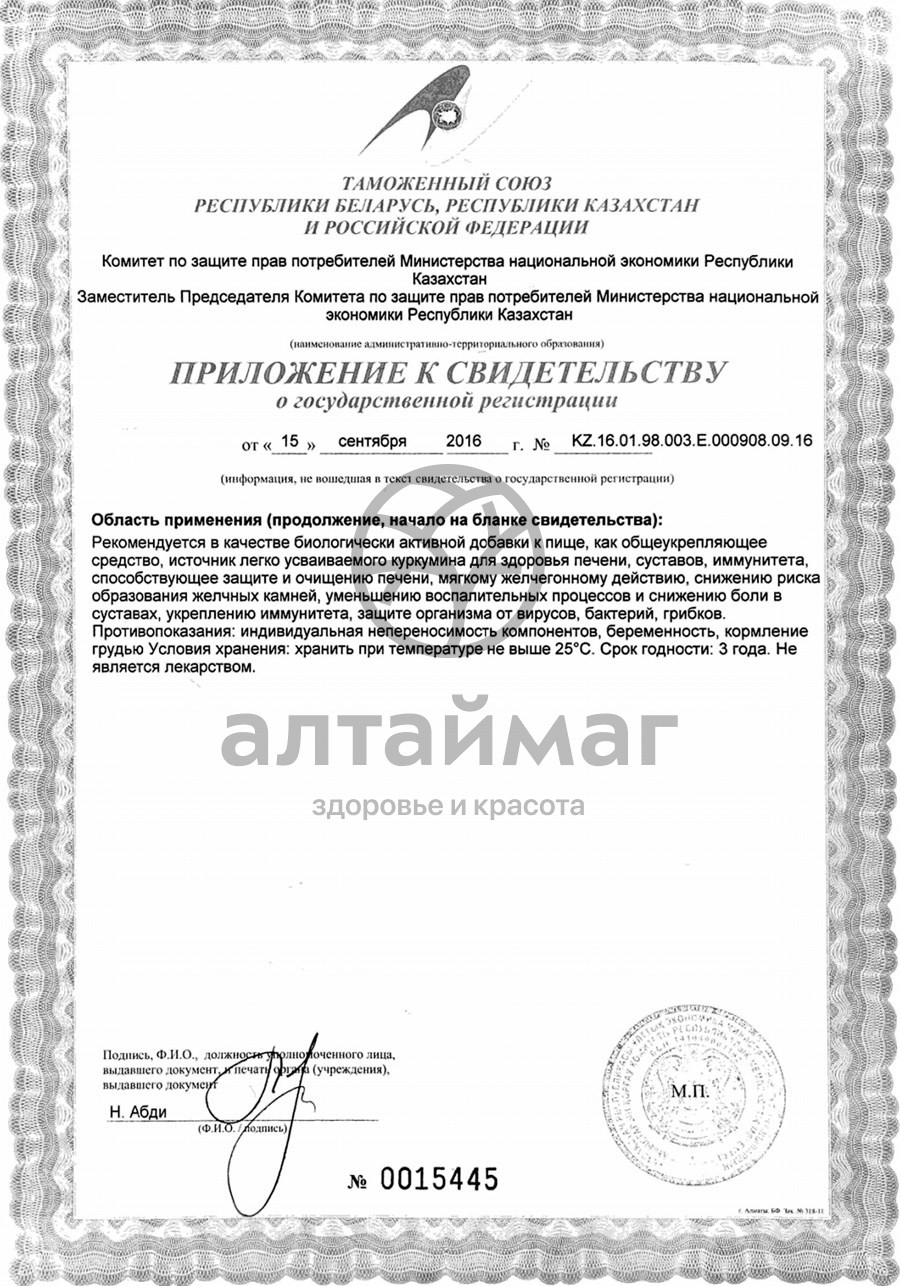 Сертификат на товар Куркумин Эвалар №60 Куркумин Эвалар №60 сертификат