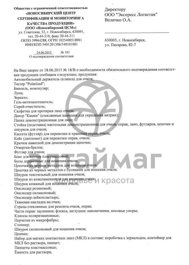 Сертификат на товар Футляр А-180/1 Детские col.8 Футляр А-180/1 Детские col.8 сертификат