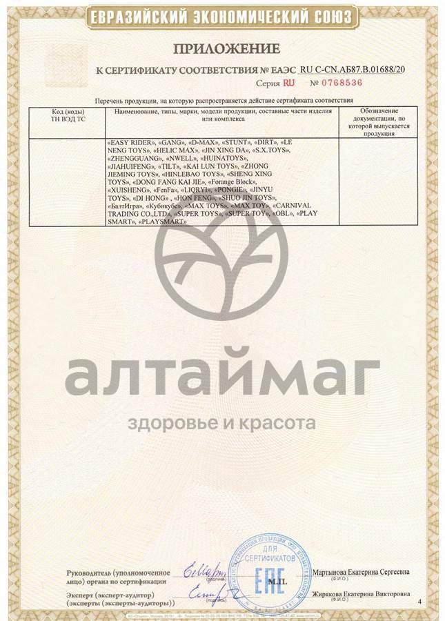 Сертификат на товар Погремушка Крабик 18*13см 326-919 Погремушка Крабик 18*13см 326-919 сертификат