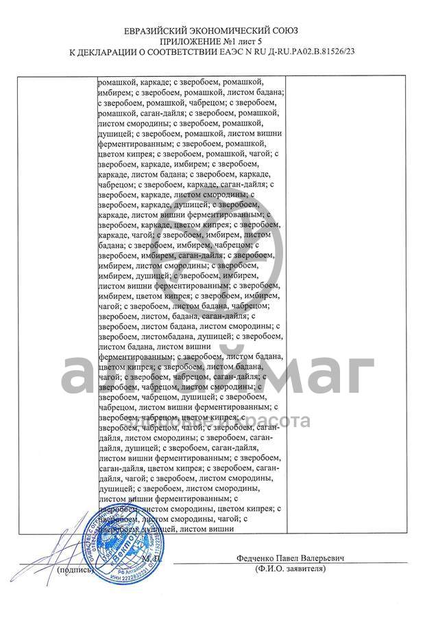 Сертификат на товар Чай черный с Мятой Вектор №20 Чай черный с Мятой Вектор №20 сертификат
