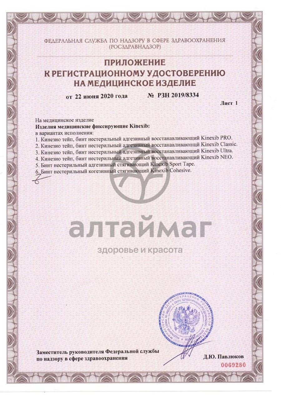 Сертификат на товар Кинезио-Тейп бинт нестерильный KineXib PRO 5см*5м бежевый Кинезио-Тейп бинт нестерильный KineXib PRO 5см*5м бежевый сертификат