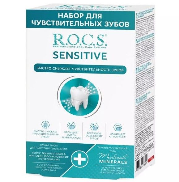 Изображение товара Набор ROCS для чувствительных зубов Sensitive repair&Whitening Набор ROCS для чувствительных зубов Sensitive repair&Whitening фотография