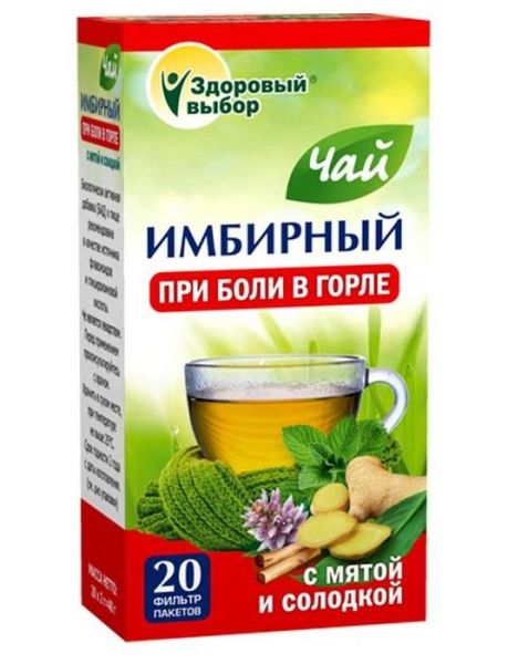 Изображение товара Имбирный чай при боли в горле с мятой и солодкой 20 фильтрпакетов Имбирный чай при боли в горле с мятой и солодкой 20 фильтрпакетов фотография