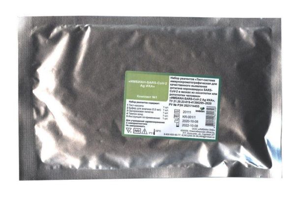 Тест экспресс на выявление антигена к COVID-19 ИМБИАН-SARS-CoV-2 Ag ИХА Тест на ковид 19 коронавирус фотография